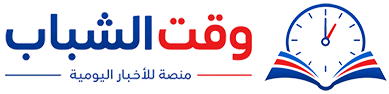 وقت الشباب